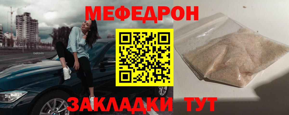 Мефедрон кристаллы Ефремов