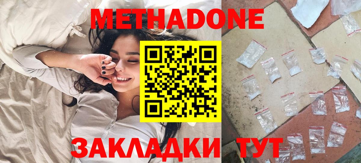МЕТАДОН белоснежный Ефремов