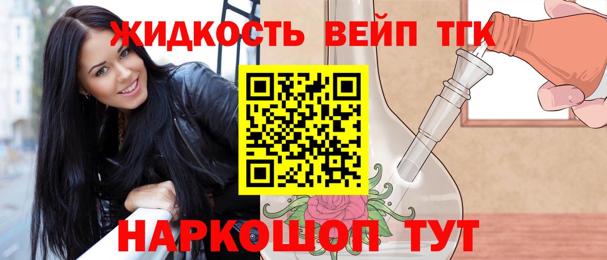 ТГК вейп Ефремов